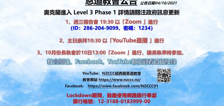 奧克蘭進入 Level 3 Phase 1