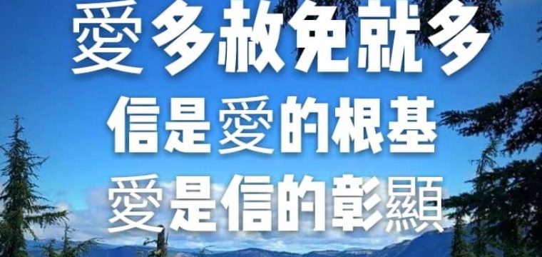 今日閱讀經文 – 《路加福音7：36~50》