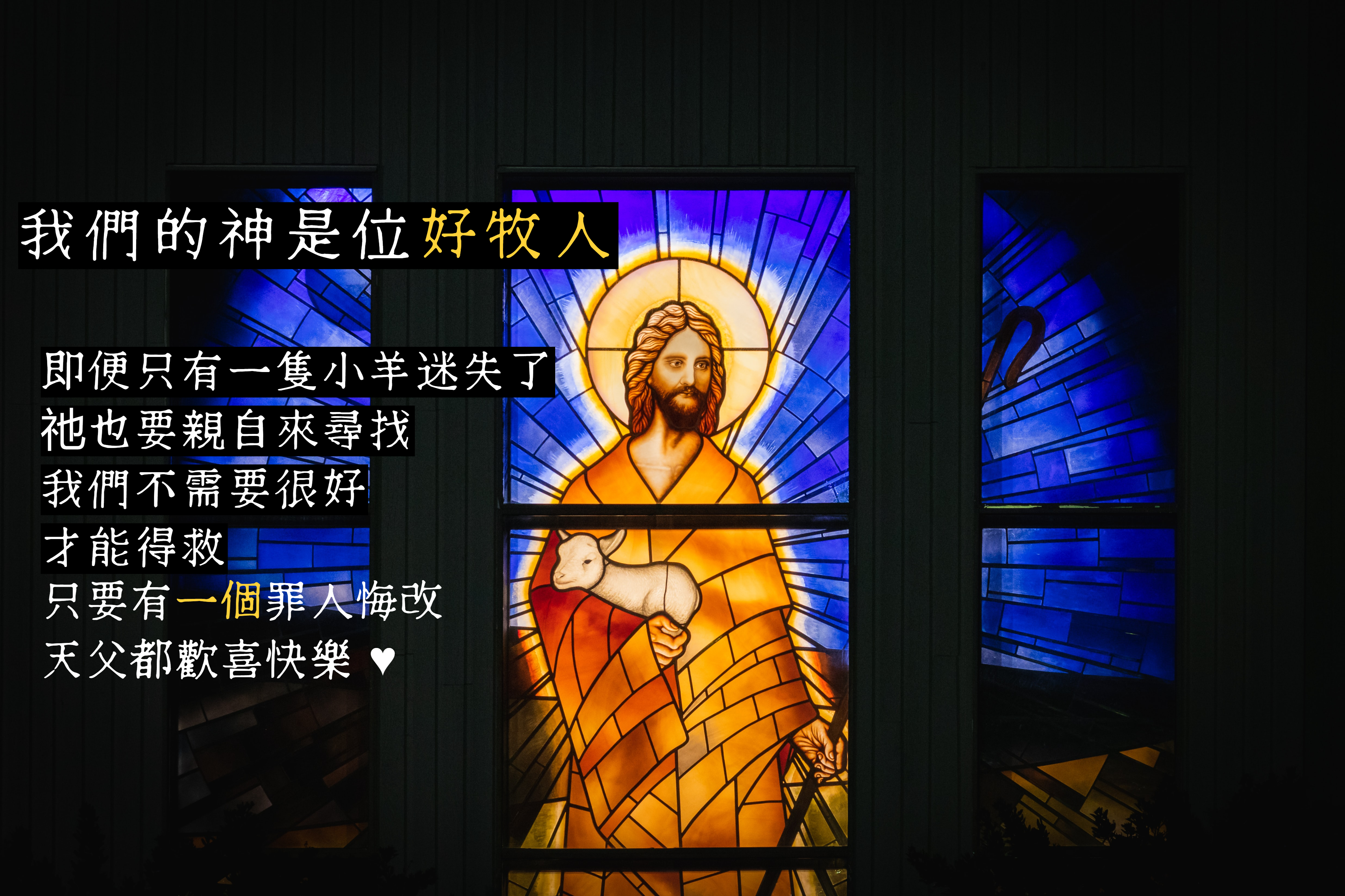 路加福音15 : 1 – 10