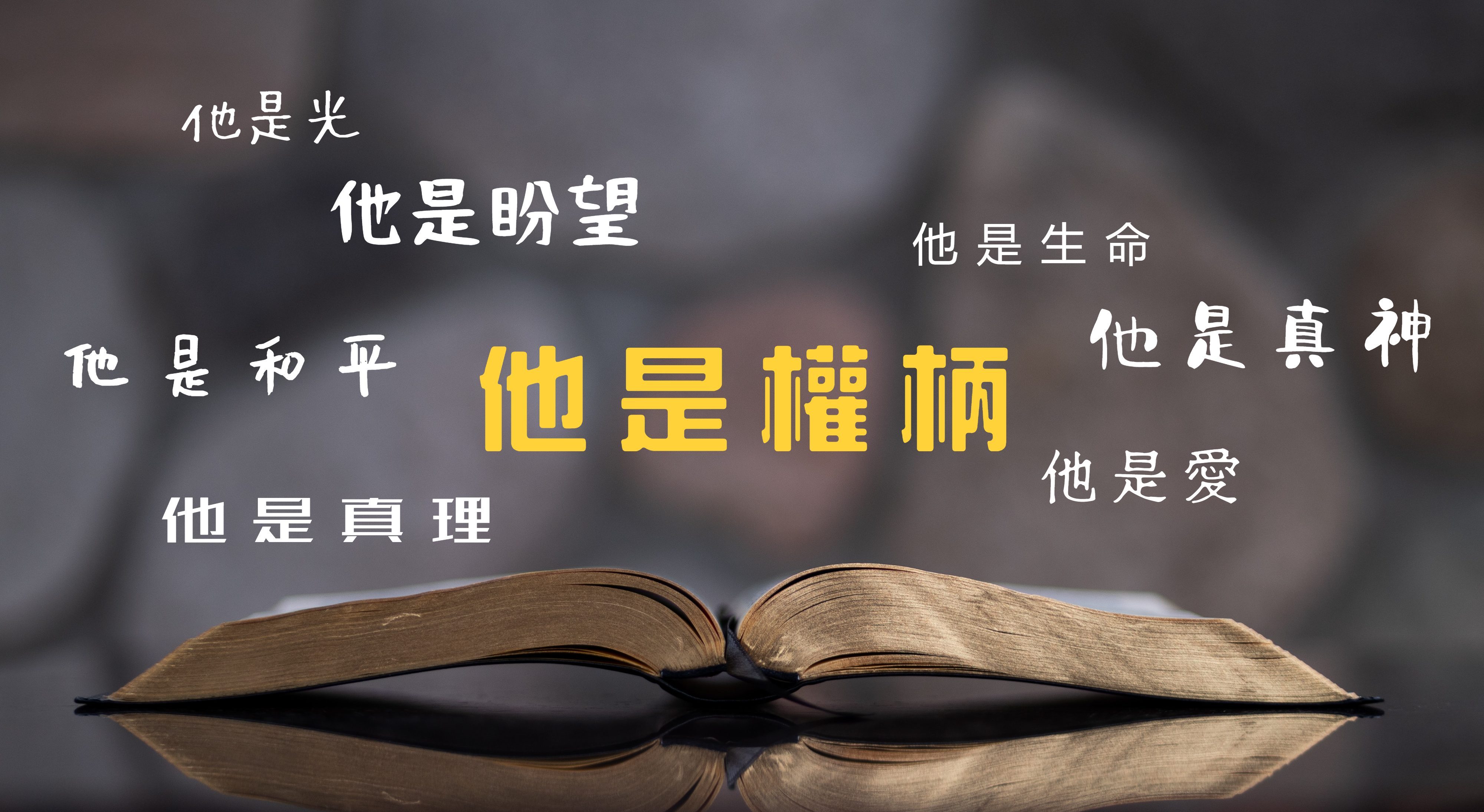 路加福音20 : 1 – 8