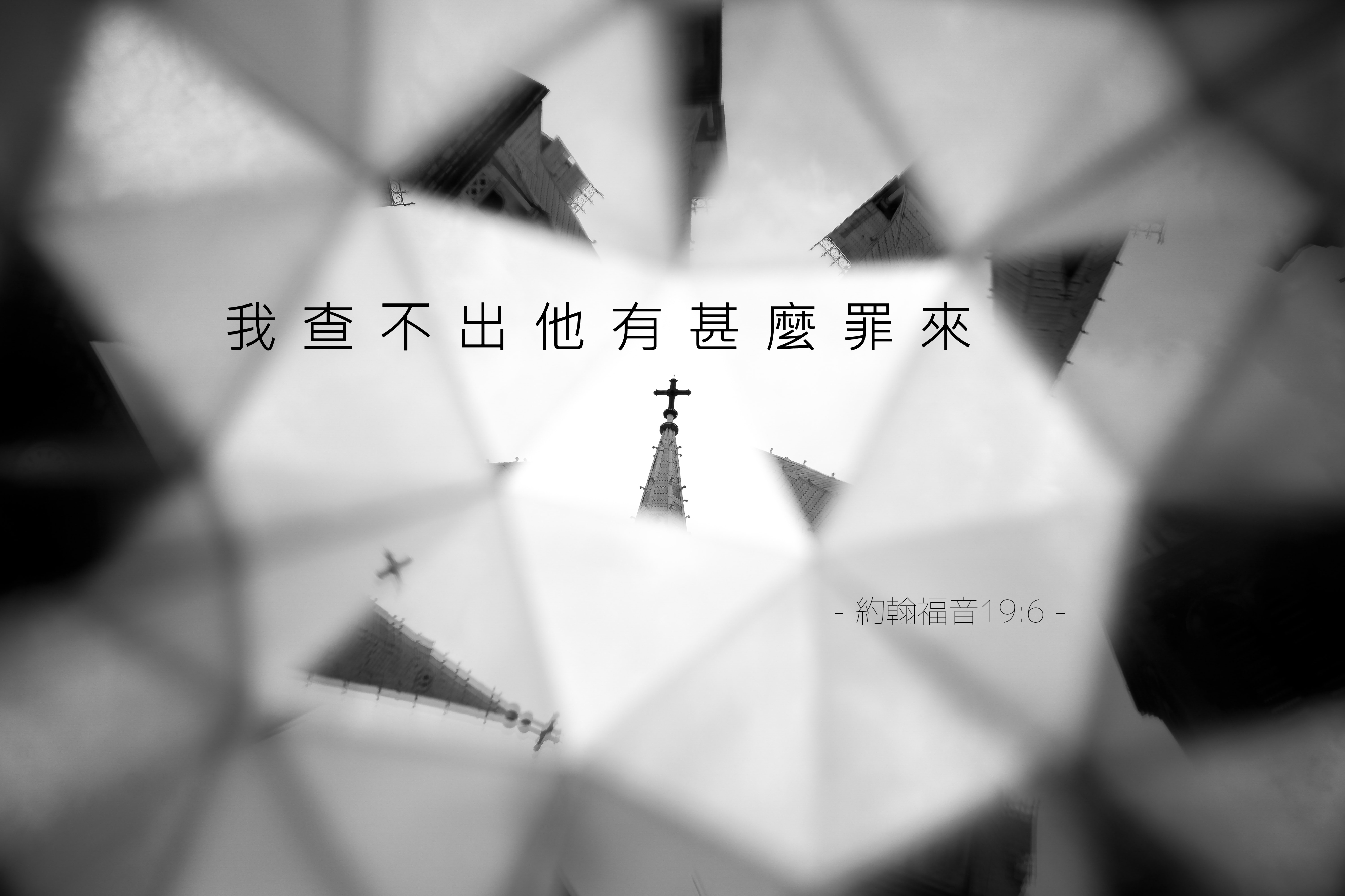 約翰福音19 : 1 – 13