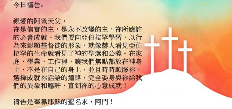 活潑的生命讀經進度 – 今日閱讀經文： 《 創世紀23:1-20 》