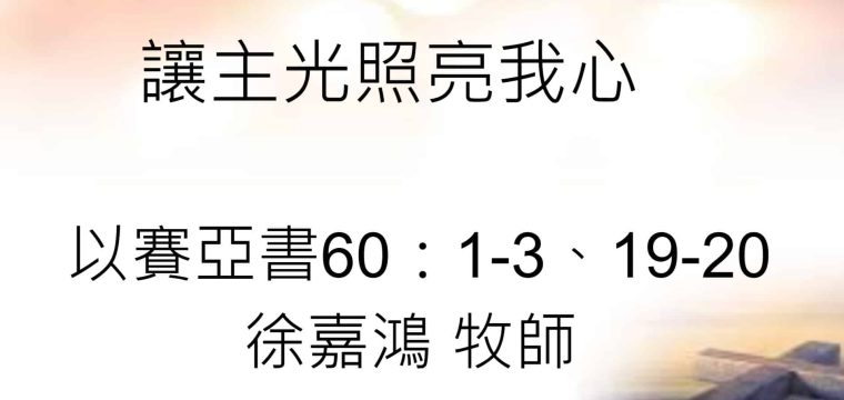 主日信息主題：神的殿必稱為萬民禱告的殿 28/07/2024