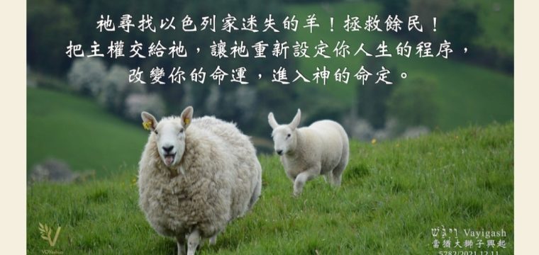 【擁抱福氣人生唯一秘訣：歸向上帝！】