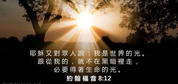 每日活水-今日讀經進度《以賽亞書57：1-13》離棄偶像、單單倚靠神